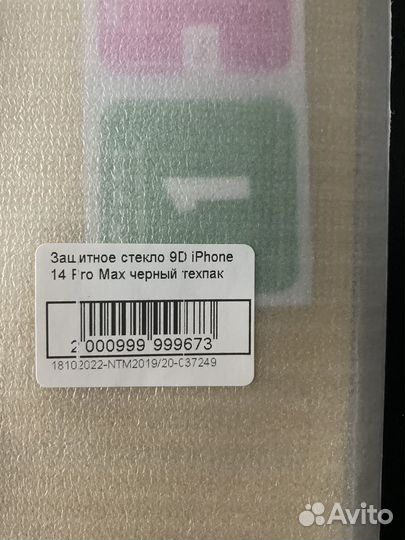 Набор для iPhone 14 pro max (чехол+стекло)