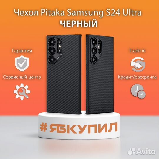 Чехол Pitaka Black/Gray Samsung S24 Ultra