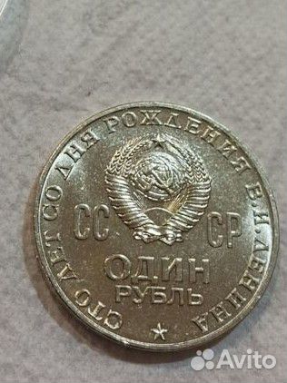 Рублей 1870-1970 Ленин