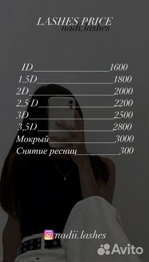 Наращивание ресниц