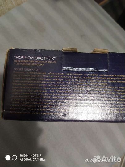 Фонарь для ружья