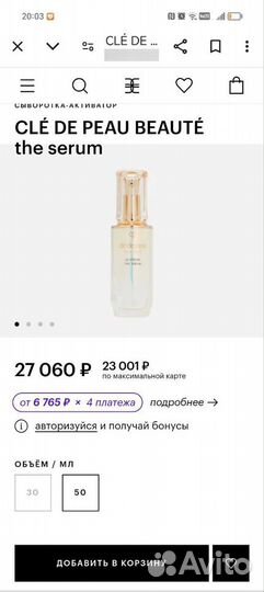 Сыворотка для лица Cle de peau beaute the serum 50