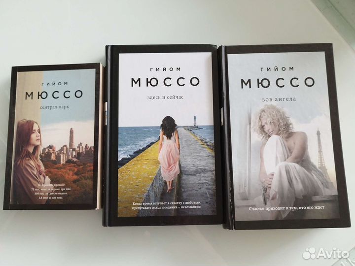 Гийом мюссо