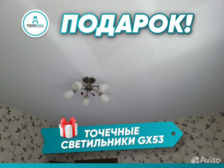 Натяжные потолки