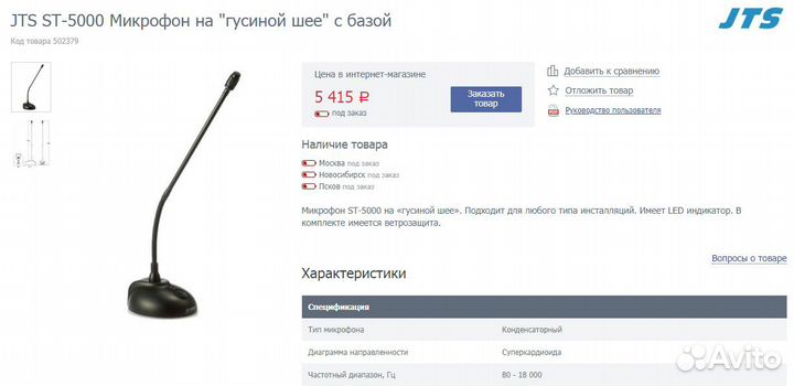 JTS ST-5000 Микрофон на гусиной шее с базой