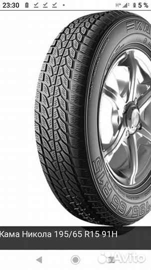 КАМА Кама-Nikola 195/65 R15 98V
