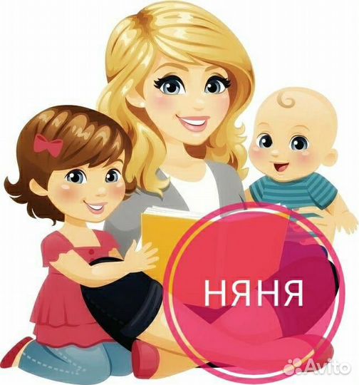 Няня на своей территории 24/7 круглосуточно