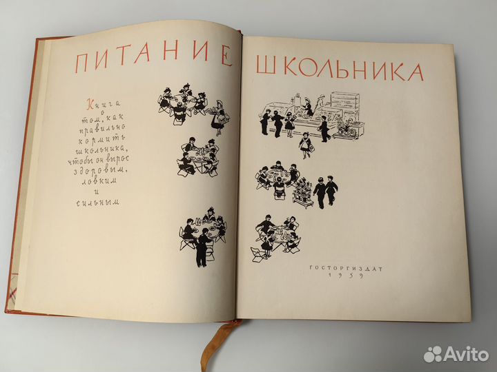 Питание Школьника 1959