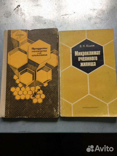 Книги по пчеловодству