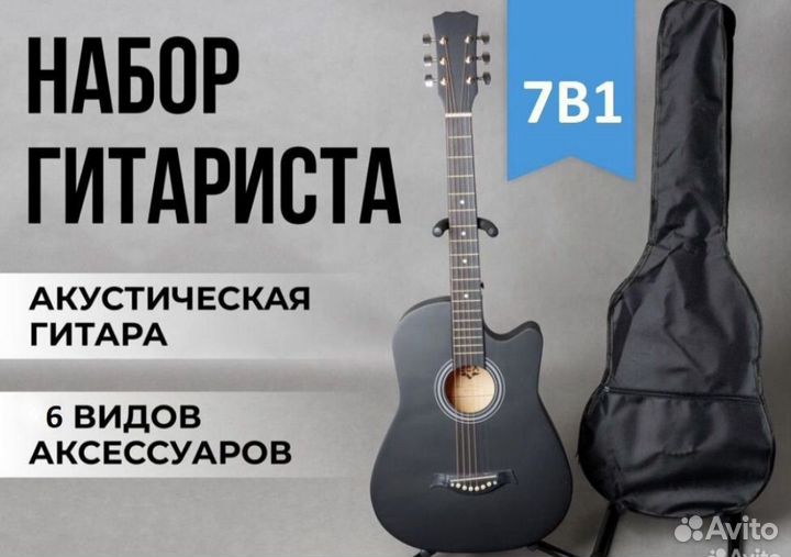 Гитара 7 в 1 с аксессуарами