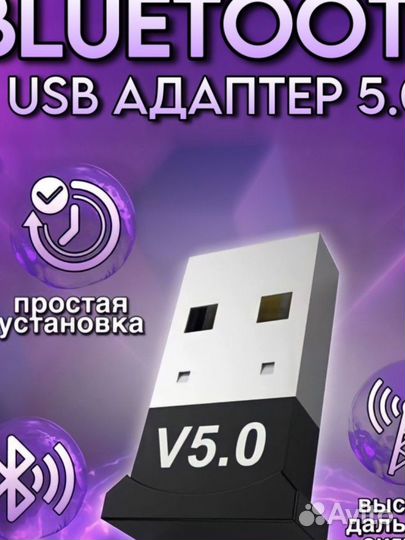 USB Адаптер Bluetooth 5.0