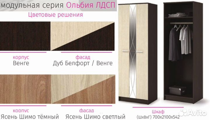 Шкаф Ольбия