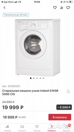 Стиральная машина