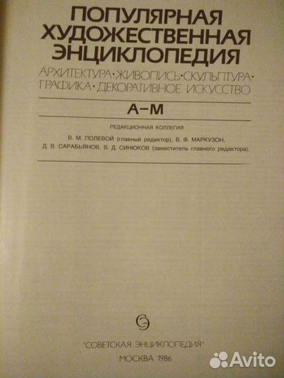 Популярная художественная энциклопедия