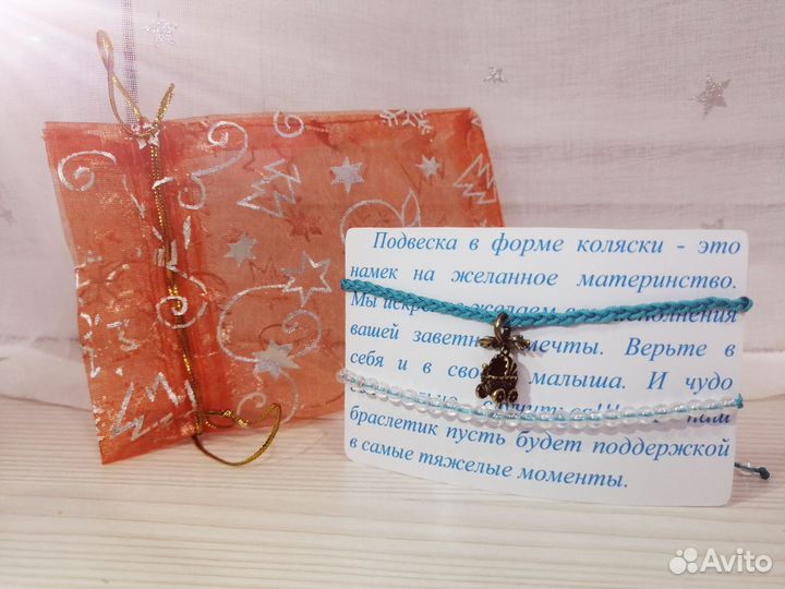 Браслет