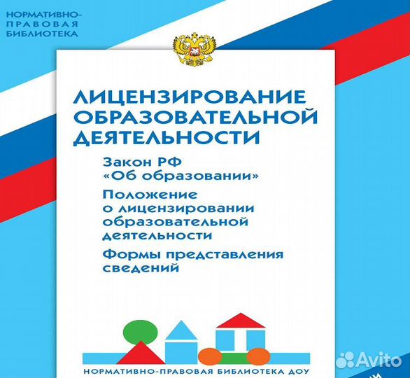 Лицензия на образовательную деятельность