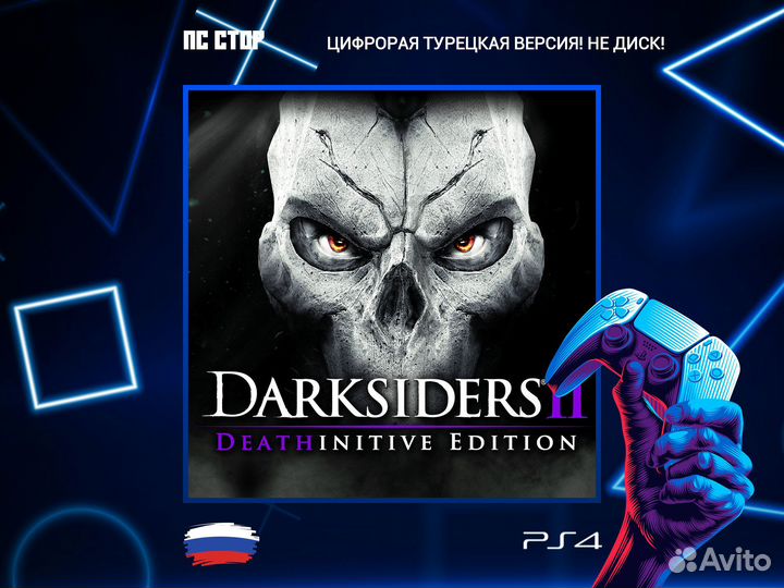 Darksiders II Deathinitive Edition PS5 и PS4