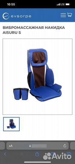 Массажная накидка на кресло