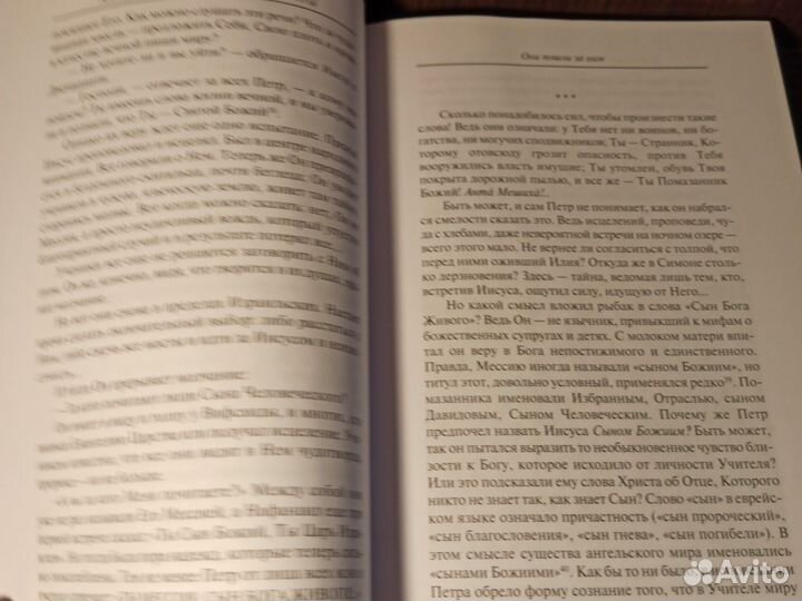 Протоиерей Александр Мень Первые Апостолы 2009