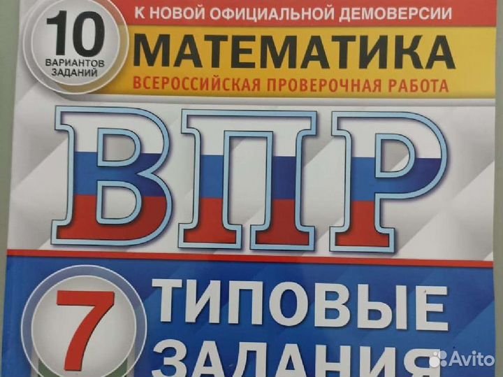 Я приехал в казань впр 8 класс. ВПР обложка. ВПР типовые задания 25 вариантов. ВПР Обществознание 7 класс. ВПР ФИОКО математика. 5 Класс. 25 Вариантов. Типовые задания.