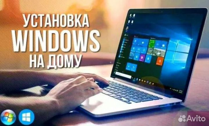 Установка Windows, Компьютерный мастер с выездом