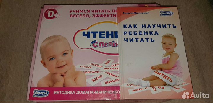 Чтение с пеленок,математика - Доман-Маниченко