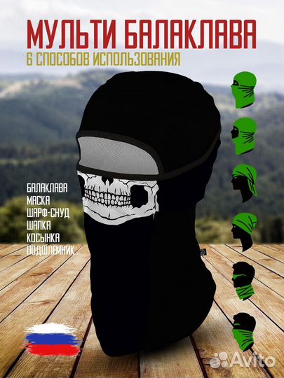 Балаклава-подшлемник черная с черепом летняя