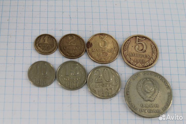 Монеты Советского периода (8 шт.-200р)