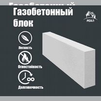 Газоблок для дома