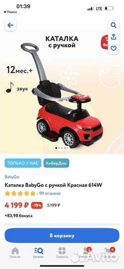 Каталка baby go с ручкой машинка