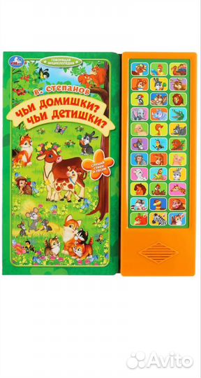 Книга Чьи домики Чьи детишки со звуком