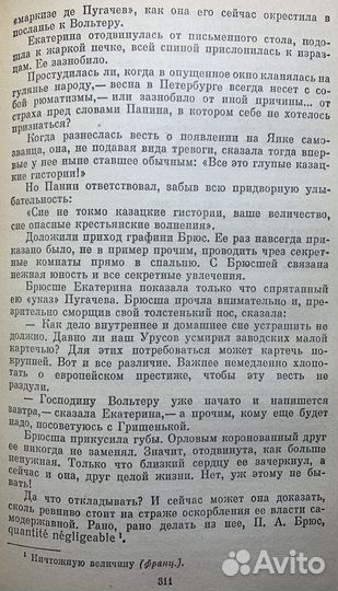 О.Д. Форш - Романы: Одеты камнем. Радищев