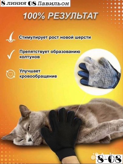 Расческа для кошек