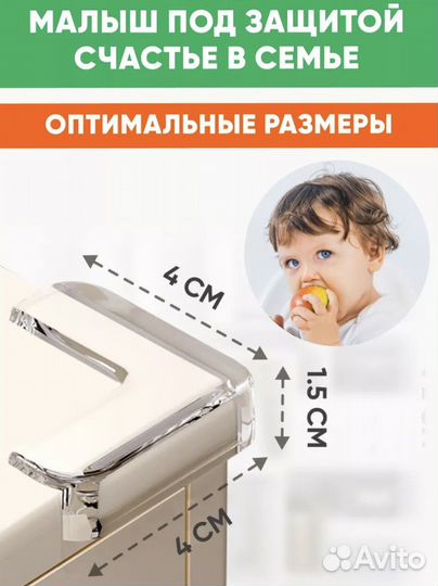 Защита для детей