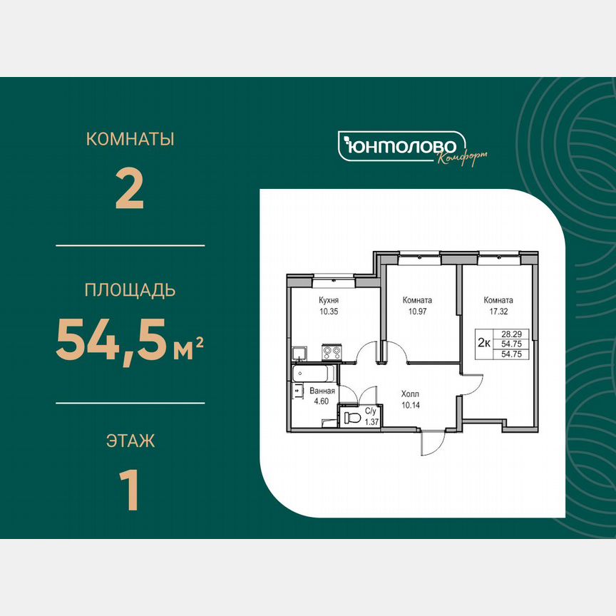 2-к. квартира, 54,5 м², 1/24 эт.