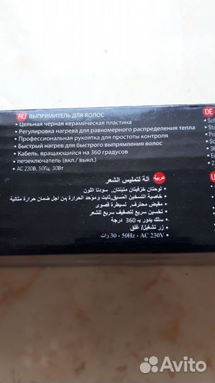 Профессиональный утюжок