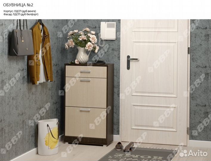 Обувница №2 ввр