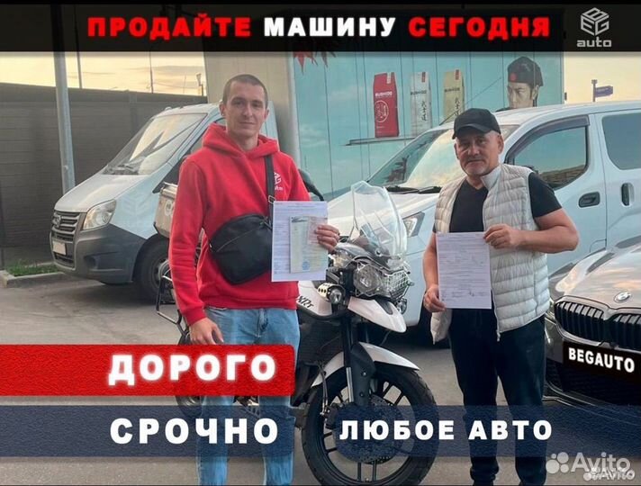 Срочный выкуп авто в любом состоянии Темрюк