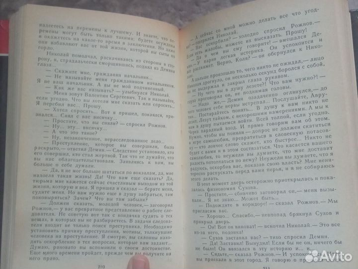 Виктор Пронин Ошибка в объекте