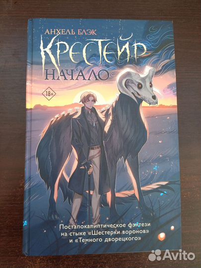 Крэстэйр. Начало