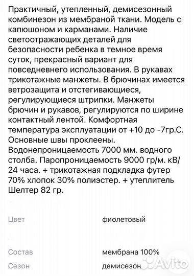 Комбинезон демисезонный
