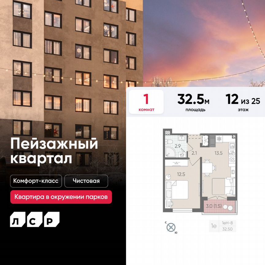 1-к. квартира, 32,5 м², 12/25 эт.