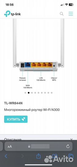 Wifi роутер tp-link tl-wr844n white