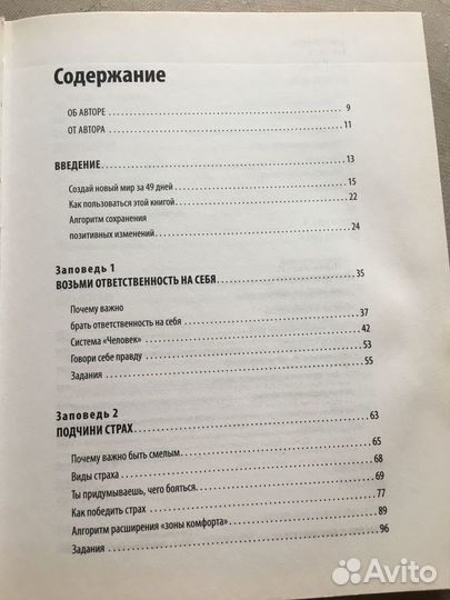 Действуй, 10 заповедей успеха. Ицхак Пинтосевич