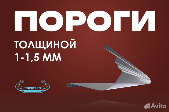 Правый Chevrolet Cruze порог