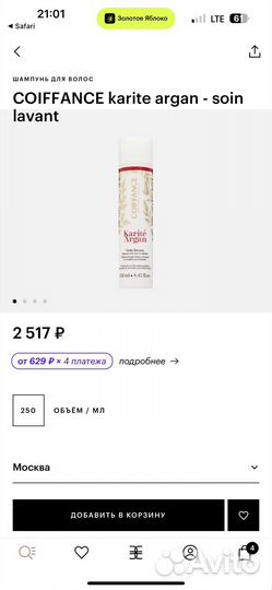 Профессиональный шампунь