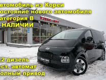 Hyundai Staria 2.2 AT, 2022, 10 500 км, с пробегом, цена 5 875 000 руб.