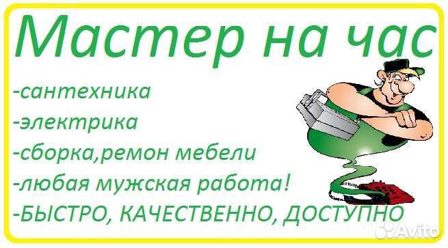 Муж на час Мастер на час Азов, Азовский район