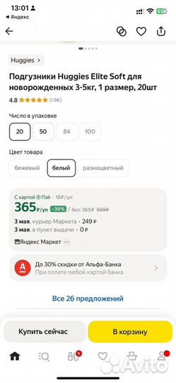 Подгузники huggies 1 и 2