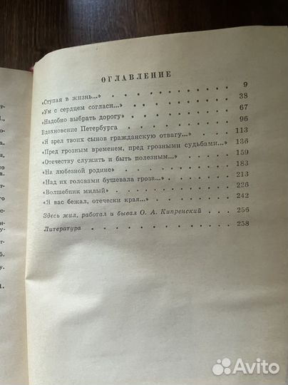 Валицкая А.П. Орест Кипренский в Петербурге